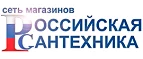 Логотип Российская сантехника
